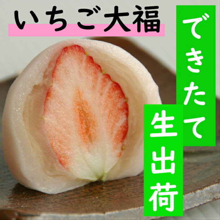 10個【期間限定】いちご大福 白あん お取り寄せ 個包装