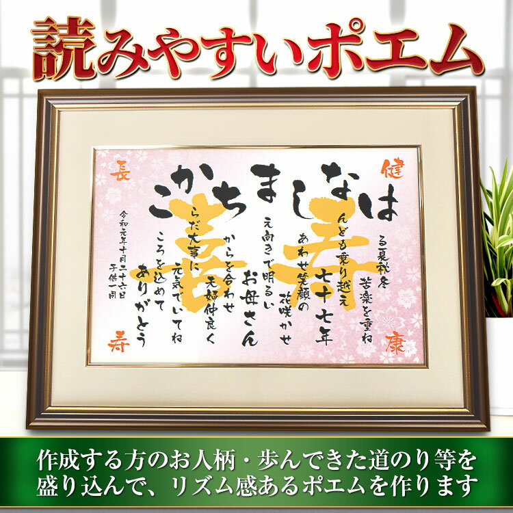 激安大特価 爆買い 誕生日プレゼント 名前詩 後輩 親友 お父さん お母さん 記念日 筆文字 両親 おじいちゃん ｌサイズ額付 ａ３ 誕生日のプレゼント ラッピング 送料無料 彼氏 彼女 友達 上司