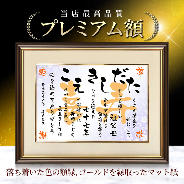 激安大特価 爆買い 誕生日プレゼント 名前詩 後輩 親友 お父さん お母さん 記念日 筆文字 両親 おじいちゃん ｌサイズ額付 ａ３ 誕生日のプレゼント ラッピング 送料無料 彼氏 彼女 友達 上司