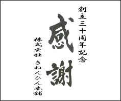 楽天市場 ジャンル 感謝のお酒 感謝のお酒 大吟醸 きねんひん本舗 楽天市場店