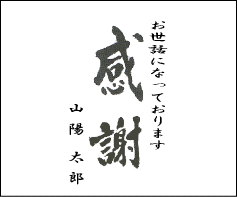 きねんひん本舗　楽天市場店の【お歳暮】や【記念日】に【清酒【感謝】純米吟醸720ml （バラ売り）｜アングル2