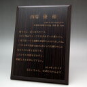 MDF表彰楯・記念楯 黒檀 20歳の記念楯 Mサイズ【オーダーメイドデザイン作成お任せください デザイン保管】