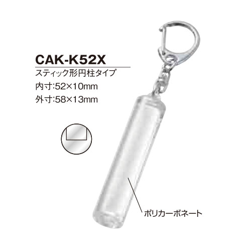 キーホルダー 卒団 卒業 記念品 ナスカンキーホルダー スティック形円柱タイプ 52x10mm CAK-K52X100個入り　[D:N]