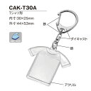 【ハメパチ】自分で作るオリジナル写真入り ナスカンキーホルダー Tシャツ形30x25mm CAK-T30A サイズ(mm)：内寸：30x25 外寸：44x53 素材：アクリル 備考：中に入る厚さは約0.5mm程度です。一度取り付けると、取り外しが出来ませんので、ご注意ください。 個数に関わらず発送は全て「宅配便(ゆうパック)」となります。メール便などは一切対応しておりません。　