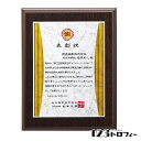 アルミ表彰板付木製楯 84H35-05A ★高さ300mm