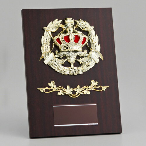 表彰楯(表彰盾) 王冠 84AT-3488A ★高さ260mm 《#B12》