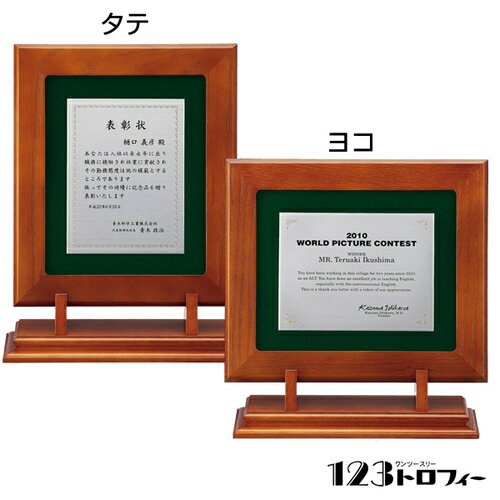 【版代別途必要】木製楯 84J67-03D ★高さ285mm