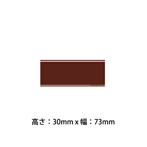表彰用品用プレート ＃B22 30mm x 73mm