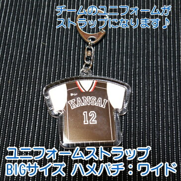 ユニフォームキーホルダーハメパチBIGサイズ:ワイド 1個からオリジナルデザインで作れる!【卒団 卒業 記念品】