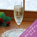 【彫刻できるグラス・加工料込】フルートシャンパングラス(泡立ち機能付き) セルフデザインコース 【名入れ 誕生日 退職祝い 還暦祝い 結婚祝い オリジナルギフト...