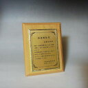 デザインの作成について オーダーメイドの表彰楯(表彰盾)は全ての商品において、デザイン確認をしていただいております。(完全データ入稿とセルフデザイン入稿は除く)　 イラスト・ロゴを入れての彫刻も可能です。 ※デザイン、名入れ彫刻込みの価格です。 サイズ(mm) W160×H210×T15 材質 MDF材(アルダー) 彫刻エリア W102×H153 彫刻方法 レーザー加工 各種社内表彰に。／社長賞／入社式の入社証書／入社式の入社証／退職記念／永年勤続賞／業務改善提案賞／新人賞／連続無事故賞／社内発明大賞／技術開発賞／仕入先賞／販売貢献企業賞／営業売上高No,1賞／優良取引先表彰／卓球／女子卓球／エコ貢献賞／皆勤賞／アイデアコンテスト大賞／ダイアモンドブザスタッフ賞／無遅刻無欠勤賞／社内のボーリング大会／社内マージャン大会(麻雀大会)／忘年会景品／ゴルフコンペ景品 各種スポーツ大会、運動会に。野球／サッカー／テニス／女子テニス／卓球／アメフト／闘犬／ダンス／チアガール／ナギナタ／銃剣道／ホッケー／アイスホッケー／カントリースキー／綱引／バレリーナ／射撃／女子ゴルフ／競馬／乗馬／サーフィン／ウィンドサーフィン／ヨット／ジェットスキー／モーターボート／レーシングカー／オートバイ／BMX／モトクロス／ビリヤード／スノーボード／スキー／ビクトリー／重量あげ／ボディービル／力士／挙法／アーチェリー／和弓／アメリカンフットボール／ラグビー／ゴルフ／バレーボール／ハンドボール／ランナー／ボウラー／ボウリング／バスケット／女バス／バドミントン／水泳／体操／ゲートボール／ゴルフ／パークゴルフ／グラウンドゴルフ／剣道／柔道／空手／ボクシング／レスリング／学生相撲／スケート／カーリング／自転車／カメラ／ハンター／立つり／座つり／カラオケ各種学校行事に。／入学式／卒業式／皆勤賞／学芸会／無遅刻無欠席賞／運動会／文化祭／学園祭／委員会表彰／部活動表彰／合唱コンクール／演劇コンクール／図画工作展／シャトルラン／マラソン大会／スピーチコンテスト／写生大会／球技大会／体育祭／ビジネスプランコンテスト／スポーツフェスティバル 【簡単デザイン】【お試し版】自分でデザインをしたい方、こちらでお試しできます(正式入稿は出来ません)。【　L　】・ 【　M　】・ 【　S　】 【　L　】・ 【　M　】・ 【　S　】 【　L　】・ 【　M　】・ 【　S　】 【　L　】・ 【　M　】・ 【　S　】 【　L　】・ 【　M　】・ 【　S　】 【　L　】・ 【　M　】・ 【　S　】 【　L　】・ 【　M　】・ 【　S　】 【　L　】・ 【　M　】・ 【　S　】 【　L　】・ 【　M　】・ 【　S　】 ■この商品を買った人は、こんな商品にも興味を持っています