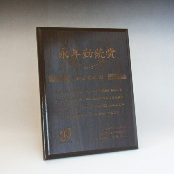 盾 楯 表彰楯 賞品 優勝楯 MDF表彰楯・記念楯 ダークオーク Mサイズオーダーメイドデザイン