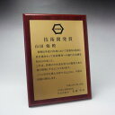 MDF表彰楯・記念楯 新カリン+金黒樹脂プレート楯 スクエア Lサイズ【オーダーメイドデザイン作成お任せください デザイン保管】