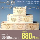 枡 一合枡 香り高い木曽桧材使用 オーダーメイドコース 50〜99個【デザイナーがお手伝い オリジナル イラスト ロゴマーク彫刻 名入れ 記念品 企業ノベルティー】