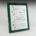 MDF表彰楯・記念楯 グリーンマーブル+銀黒樹脂プレート楯 スクエア Lサイズ【オーダーメイドデザイン作成お任せください デザイン保管】