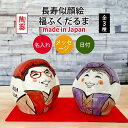 長寿 似顔絵 名入れ プレゼント ギフト ゆるかわ 福ふくだるま 単品 / ペア(和) | 名前入り 記念日 誕生日 還暦祝い 古希 喜寿 米寿 お祝い 夕立窯 窯元 陶器 美濃焼 友人 新生活 ダルマ 達磨 達摩 インテリア 置物