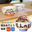 名入れ プレゼント ラーメンどんぶり ラーメン ラーメン鉢 みんなで贈ろう 祝おめでとう 夕立窯 和丼 超最速 ギフト おしゃれ 贈り物 (和) 名前入り どんぶり ラーメン丼 うどん そば 日本製 入籍祝い 還暦祝い 新生活 内祝い