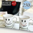 名入れ プレゼント ギフト 結婚祝い 新築祝い マグカップ スマイルマグホワイトペア 250ml(洋)最速 |名前入り 美濃焼 ペアマグカップ マグ 結婚記念日 かわいい おしゃれ 誕生日 家族 お揃い 夫婦 陶器 カップ 還暦祝い 日本製 新生活(3)