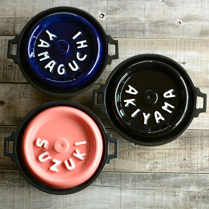 結婚祝い 新築祝い プレゼント 名入れ 立体アルファベット キャセロール 鍋 土鍋 オーダー ギフト おしゃれ 贈り物 20cm ガス IH対応 （洋） 名前入り 炊飯 ご飯 ih かわいい ih対応 日本製 還暦祝い 敬老の日 夕立窯 3