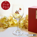 【プレゼント ギフト】 名入れ ブーケ ワイングラス 単品 ki6 | 結婚祝い 名前入り ワイン お酒 ガラスコップ おしゃれ グラス ビール お酒 誕生日 ...