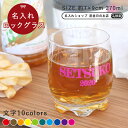 【プレゼント ギフト】 名入れ 10色から選べるカラー文字ロックグラス 280ml ki74 | 結婚祝い 名前入り グラス 記念日 かわいい おしゃれ 誕生日 家族 お揃い カップル 夫婦 カップ 新生活 退職祝い 日本製 最速