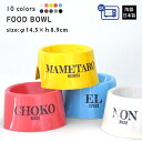 フードボウル 名入れ お好きな数字と名前入り 台形 ボウル 関節への負担を軽減 pet3 | フードボール 高さがある 犬 猫 ペット 食器 陶器 日本製 おし...