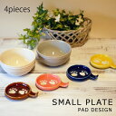 【送料無料】4枚 4color セット★手つき豆小皿 箸置き付き小皿 わんこ肉球 ypet11 | おしゃれ お皿 食器 皿 プレート 小皿 陶器 薬味皿 醤油...