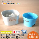 組み合わせ196通り 名入れ ゴールド 早食い防止 高台カラーフードボウル 【中】+ 丸高台プレーンフードボウル (S) pet152 超最速 | フードボウル...