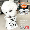 フードボウル 名入れ 手描き 似顔絵 BIG 早食い防止 高台傾斜 pet172 | フードボール 高さがある 犬 猫 ペット 食器 陶器 日本製 おしゃれ 餌...