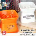 名入れ name&numberが入る 早食い防止 高台傾斜フードボウル 全10色 pet169 | フードボウル 高さがある 早食い防止フードボウル 犬 猫 ペ...