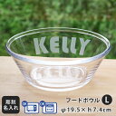 名入れ 名前が入る ガラス フードボウル 【大】 pet85 | フードボウル ペットボウル 犬 猫 ペット 食器 おしゃれ かわいい 餌入れ 餌皿 水飲み 給...