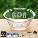 名入れ 名前が入る ガラス フードボウル 【小】 pet87 | フードボウル ペットボウル 犬 猫 ペット 食器 おしゃれ かわいい 餌入れ 餌皿 水飲み 給...