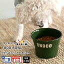 送料無料 名入れ 凹みロゴ アルファベットnameが入る 丸高台プレーンフードボウル (S) 全10色 pet94 | フードボウル 高さがある 犬 猫 ペット...