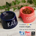 【送料無料】 高さを出した 名入れ 台形フードボウル☆関節への負担を軽減 ypet14 | フードボウル 高さがある 犬 猫 ペット 食器 陶器 日本製 おしゃ...