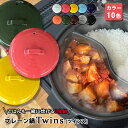 【送料無料 結婚祝い 新築祝い プレゼント ギフト】日本製 陶器製 仕切り鍋 二食鍋 ご飯も一緒に炊ける 選べるカラー プレーン 土鍋 TWINS ガス専用 |...
