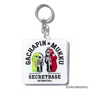 ARTIMATION＜GACHAPIN MUKKU X ARTIMATION X SECRET BASE＞ G M KEY HOLDER(MULTI)(アーティメーション ＜ガチャピン ムック×アーティメーション×シークレット ベース＞G M キーホルダー ガチャムク グッズ)【メンズ レディース】【23FW】