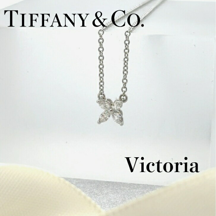 【中古特価】 ティファニー TIFFANY&Co. ビクトリア ネックレス Pt950 ダイヤモンド 40cm 2.3g