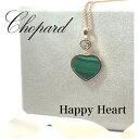 【中古特価】ショパール Chopard ハッ