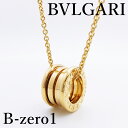 【中古特価】ブルガリ BVLGARI B-zero1 ビーゼロワン 750 イエローゴールド ネックレス 46cm 14.1g 現行モデル