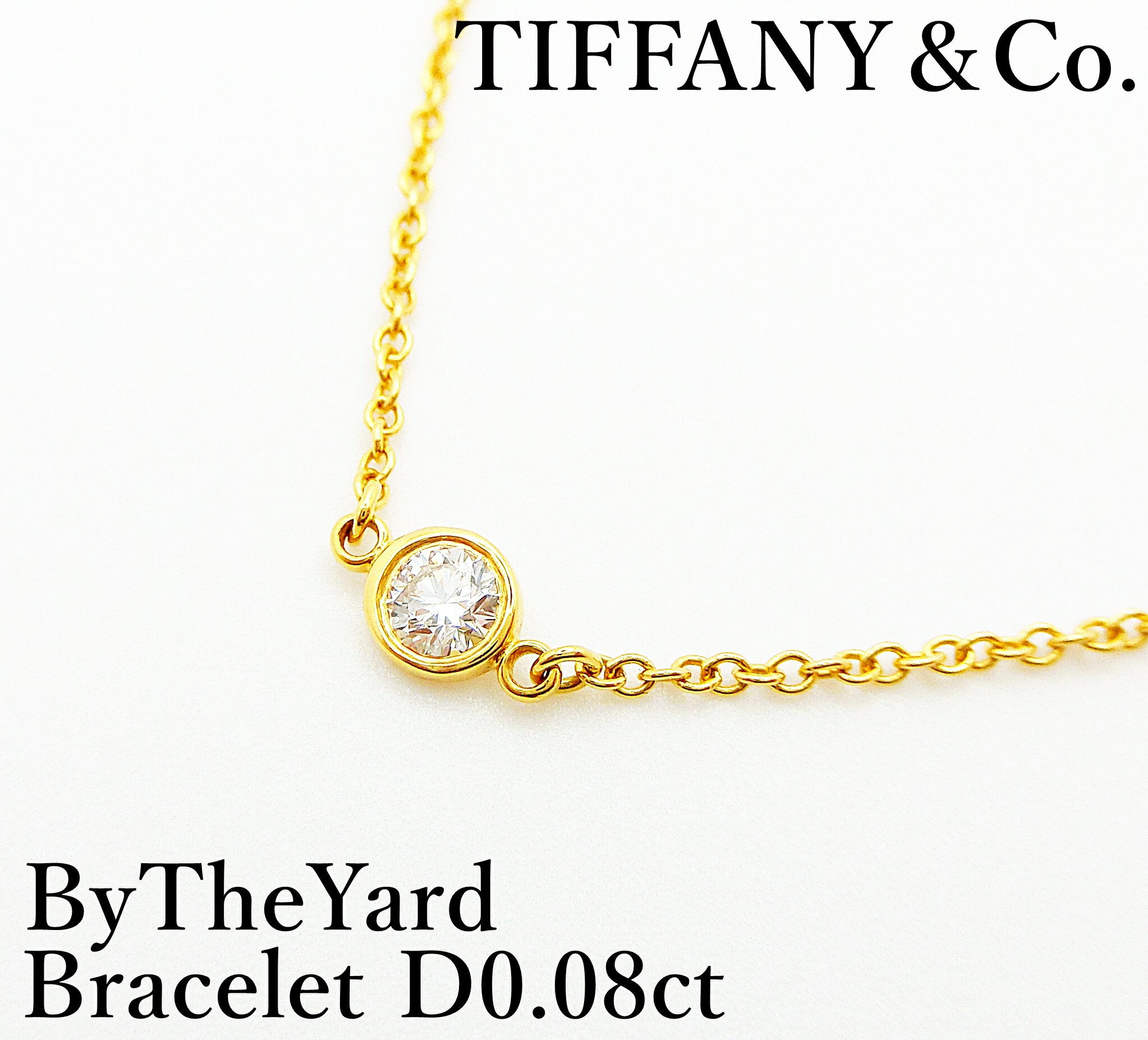 【中古特価】ティファニー TIFFANY&Co. 750 YG バイザヤード ブレスレット ダイヤモンド 1PD 17.5cm 1.0g