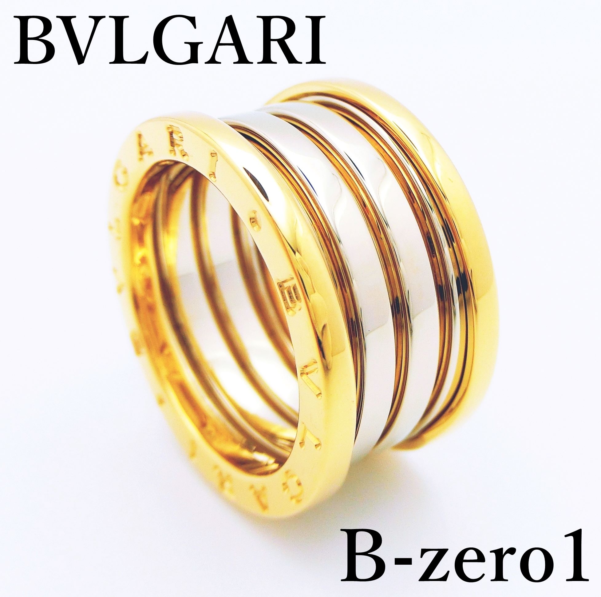 【中古特価】ブルガリ BVLGARI B-zero1 ビーゼロワン 750 WG YG コンビ リング 銀座限定 #54 10.9g