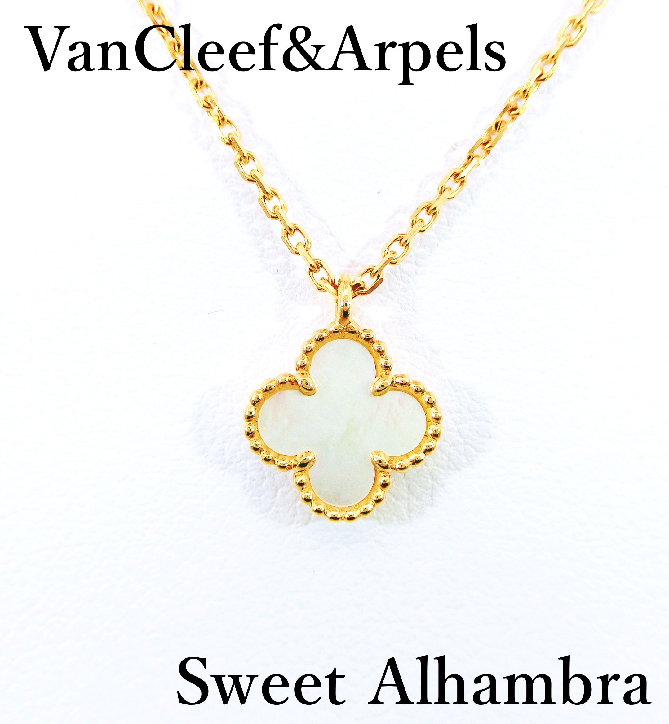 【中古特価】Van Cleff & Arpels ヴァン クリーフ＆アーペル スウィートアルハンブラ シェル Sweet Alhambra Neckless 750YG 2.8g