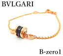 【中古特価】 ブルガリ BVLGARI B-zero1 エレメント 750 PG ブレスレット 黒セラミック 18cm 7.0g