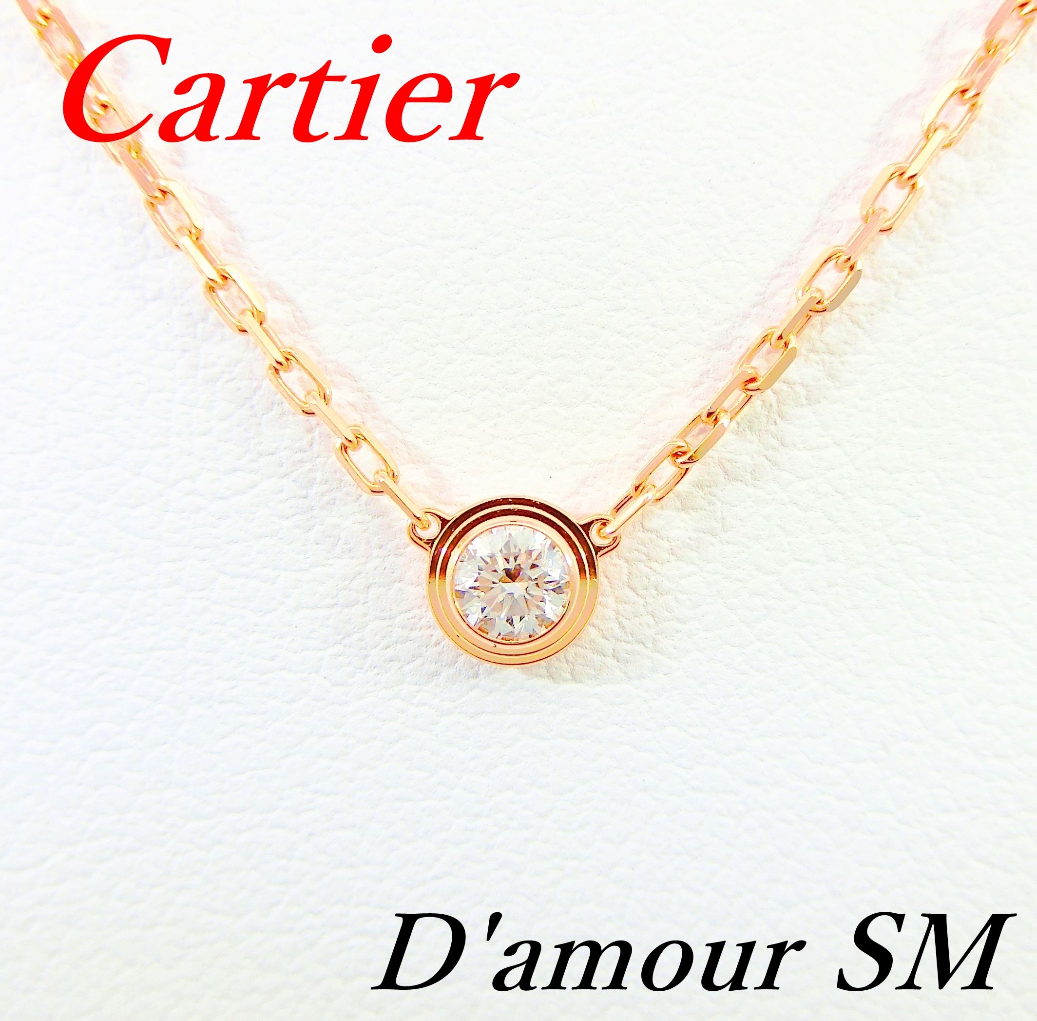 【中古特価】 カルティエ Cartier ダムールSM ネックレス 750 PG ダイヤモンド 0.09ct 2.8g 41cm