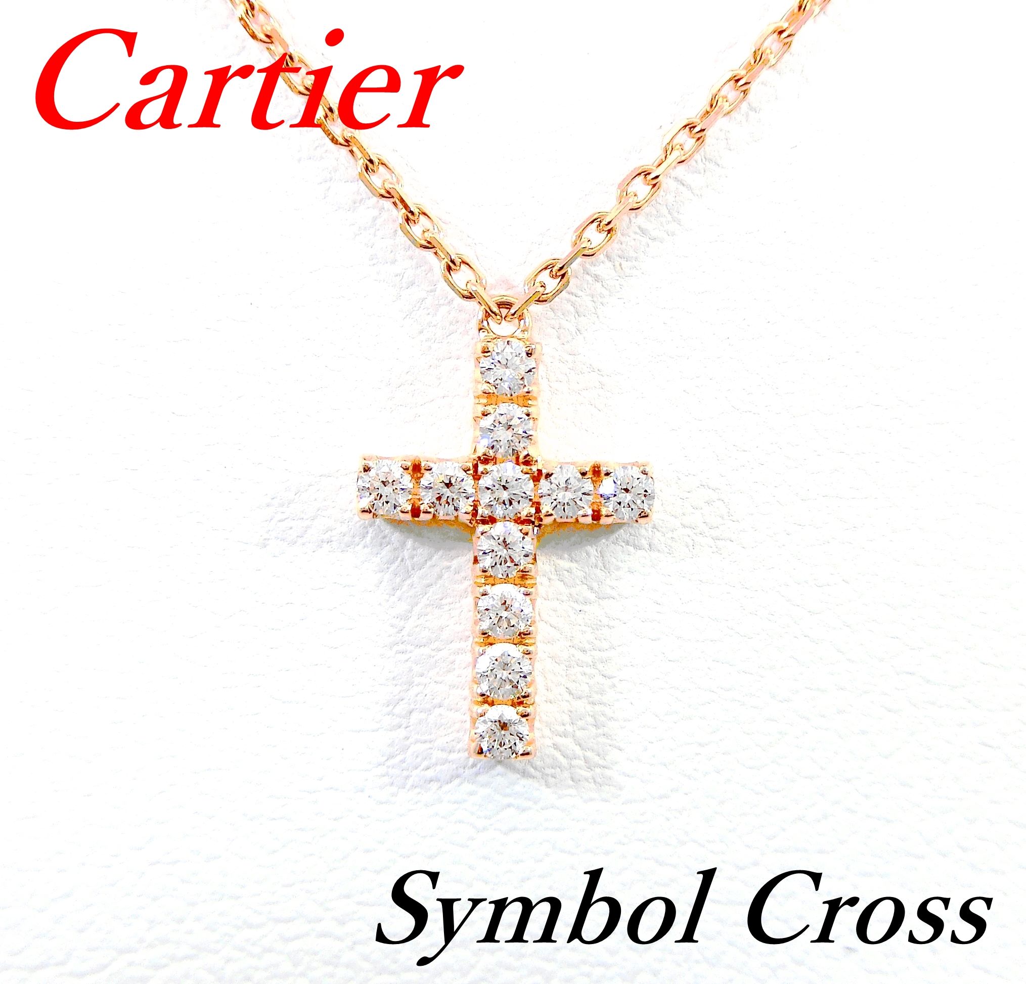 【中古特価】 カルティエ Cartier シンボルクロス ネックレス 750 PG ダイヤモンド 41cm 2.8g
