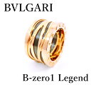 【中古特価】 BVLGARI ブルガリ B-zero1 レジェンド 黒セラミック 750 PG リング #53 15.7g