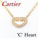 【中古特価】 Cartier カルティエ Cハート ネックレス 750 PG ダイヤモンド 40cm 5.4g