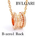 【中古特価】 BVLGARI ブルガリ B-zero1 ロック ネックレス 750 PG ダイヤモンド 46cm 15.3g