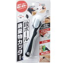 【クーポン最大550円OFF!】在庫あり!!【定型外送料無料】段ボール廃棄物カッター コジット カッター カッターナイフ 短い刃 段ボール 箱 牛乳パック ラベル 梱包フィルム 廃棄物 ゴミ ゴミ出し 片付け 開封 簡単 解体 カット キャップ付き 安全 キレイに L字ガイド付き