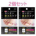 【クーポン最大550円OFF!】在庫あり!!【定形外送料無料】巻き爪ゲルエイド(2個入り) 日本製 2個セット アルファックス 巻き爪 巻き爪ケア 足 爪 ケア 巻爪 巻き爪ガード やわらか ゲル クッション R形状 アール形状 簡単 お手軽 リバーシブル 洗える 擬似生体ゲル 2セット(4)